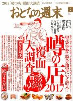 おとなの週末 2017年2月号 表紙