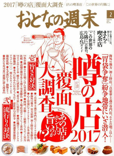 おとなの週末 2017年2月号 (発売日2017年01月14日) 表紙