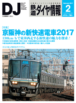 鉄道ダイヤ情報 2017年2月号 (発売日2017年01月15日) | 雑誌
