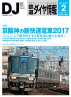 鉄道ダイヤ情報のバックナンバー (7ページ目 15件表示) | 雑誌