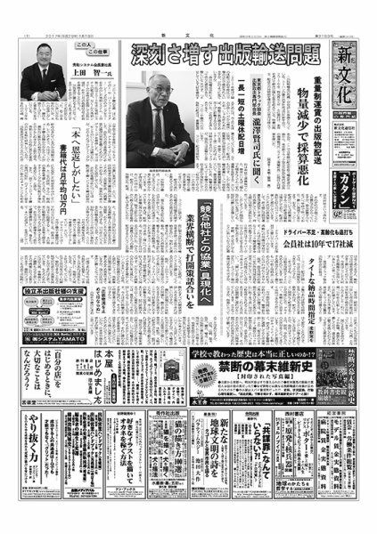 新文化 3159号 (発売日2017年01月19日) 表紙
