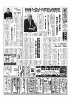 新文化 3159号 発売日17年01月19日 雑誌 定期購読の予約はfujisan