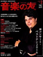 音楽の友 2017年2月号 表紙