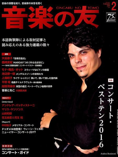 音楽の友 2017年2月号 (発売日2017年01月18日) 表紙