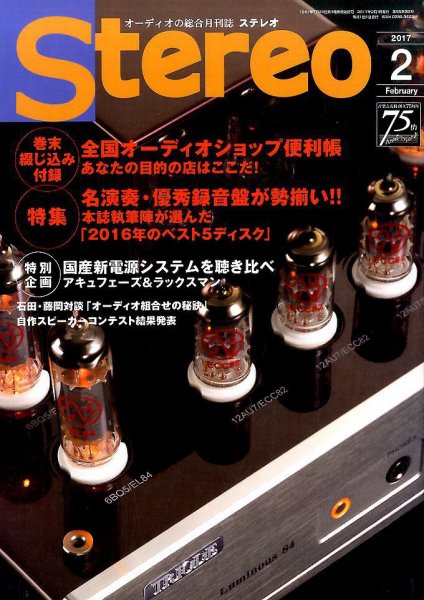Stereo（ステレオ） 2017年2月号 (発売日2017年01月19日) 表紙