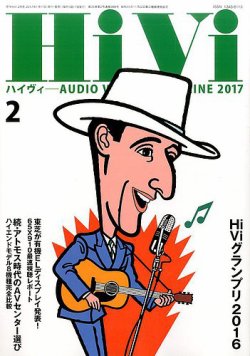 HiVi（ハイヴィ） 2017年2月号 (発売日2017年01月17日) 表紙