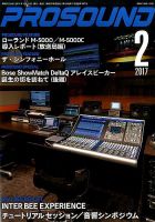 PROSOUND（プロサウンド） 2017年2月号 (発売日2017年01月18日) 表紙