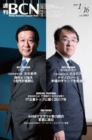 週刊BCN vol.1661 (発売日2017年01月16日) 表紙