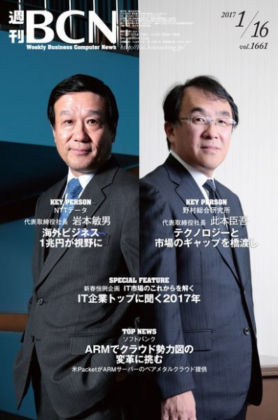 週刊BCN vol.1661 (発売日2017年01月16日) 表紙