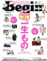 Begin（ビギン） 2017年3月号 表紙