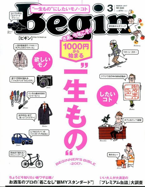 Begin（ビギン） 2017年3月号 (発売日2017年01月16日) 表紙