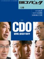 日経コンピュータ 2017年1/19号 表紙