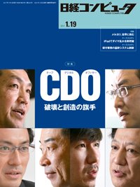 日経コンピュータ 2017年1/19号 (発売日2017年01月19日) 表紙