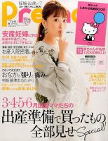 Pre-mo（Baby-mo増刊） 2017年2月号 (発売日2017年01月14日) 表紙