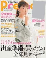 Pre-mo（Baby-mo増刊）