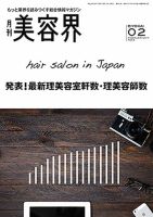 美容界 2017年2月号 (発売日2017年01月15日) 表紙