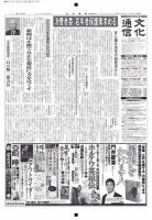 The Bunka News 2017年01月16日発売号 表紙