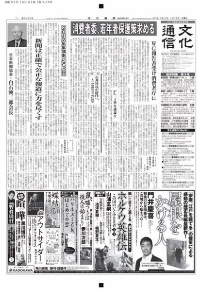 The Bunka News 2017年01月16日発売号 表紙