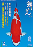 鱗光 の表紙