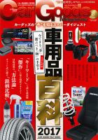 Car Goods Magazine（カーグッズマガジン） 2017年3月号 表紙