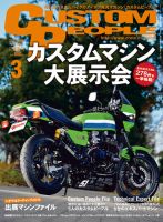 カスタムピープル No.165 表紙