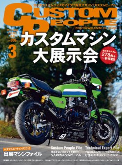 カスタムピープル No.165 (発売日2017年01月16日) 表紙