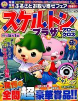 スケルトンプラザ 2017年3月号 表紙