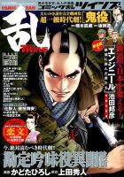 コミック乱 ツインズ 2017年2月号 表紙