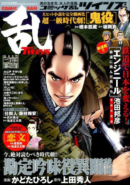 コミック乱 ツインズ 2017年2月号 (発売日2017年01月13日) 表紙