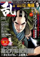 コミック乱 ツインズ 2017年2月号 表紙