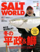 SALT WORLD（ソルトワールド） 2017年2月号 表紙