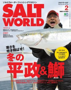 SALT WORLD（ソルトワールド） 2017年2月号 (発売日2017年01月15日) 表紙