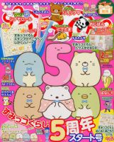 ねーねー 2017年2月号 (発売日2017年01月14日) 表紙