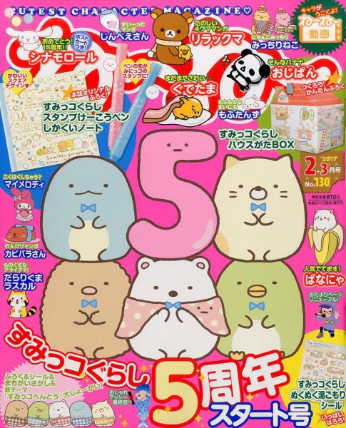 ねーねー 2017年2月号 (発売日2017年01月14日) 表紙