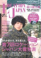 ロケーションジャパンのバックナンバー (4ページ目 15件表示) | 雑誌/定期購読の予約はFujisan