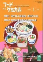 月刊フードケミカル 2017年1月号 (発売日2017年01月15日) 表紙