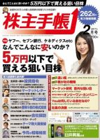 株主手帳 2017年2月号 (発売日2017年01月17日) 表紙