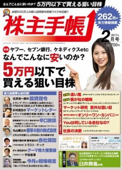 株主手帳 2017年2月号 (発売日2017年01月17日) 表紙