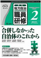 地方自治職員研修 2017年2月号 (発売日2017年01月18日) 表紙