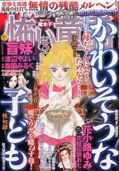 ほんとうに怖い童話 2017年3月号 (発売日2017年01月17日) 表紙