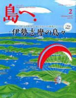 島へ。 91号 (発売日2017年01月14日) 表紙