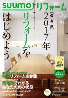 SUUMO（スーモ）リフォーム 3月号 (発売日2017年01月16日) 表紙