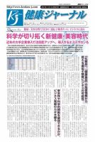 健康ジャーナル 2017年1月19日号 表紙