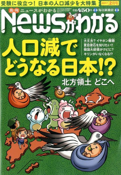 月刊ニュースがわかる 2017年2月号 (発売日2017年01月14日) 表紙