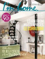 I’m home（アイムホーム） No.86 表紙