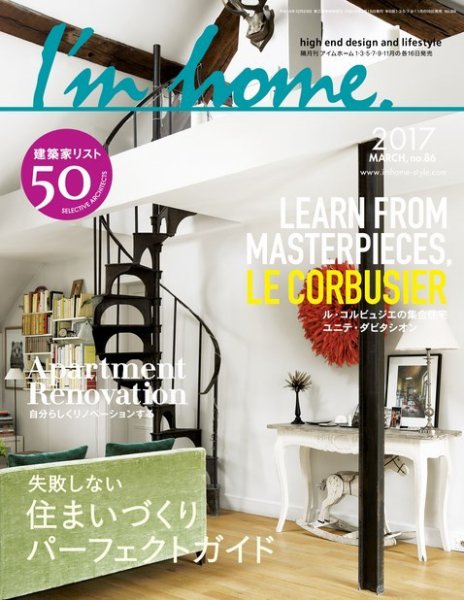 I’m home（アイムホーム） No.86 (発売日2017年01月16日) 表紙
