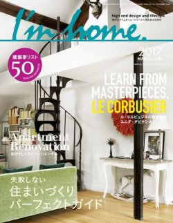 I’m home（アイムホーム） No.86 (発売日2017年01月16日) 表紙