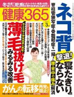 健康365 2017年3月号 表紙