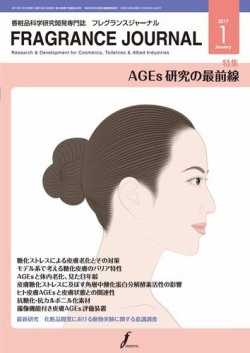 フレグランスジャーナル Fragrance Journal No 439 発売日17年01月15日 雑誌 電子書籍 定期購読の予約はfujisan