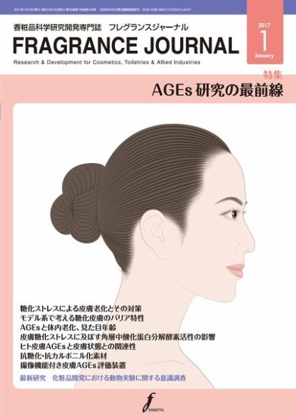 フレグランスジャーナル (FRAGRANCE JOURNAL) No.439 (発売日2017年01月15日) 表紙
